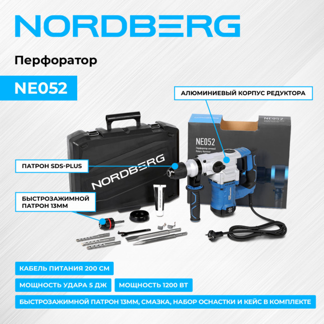 Перфоратор, SDS-plus, 1200 Вт NORDBERG NE052 01-00004254 Перфоратор, SDS-plus, 1200 Вт NORDBERG NE052 01-00004254