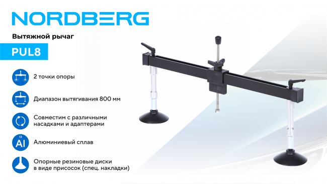 Вытяжной рычаг многофункциональный для правки, 2 точки опоры NORDBERG PUL8 01-00008483 Вытяжной рычаг многофункциональный для правки, 2 точки опоры NORDBERG PUL8 01-00008483