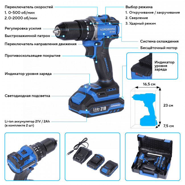 Шуруповерт аккумуляторный макс.диам. сверла 13 мм, 21 В, 70 Нм с 2 аккумуляторами и зарядным уст-вом NORDBERG NE106K 01-00008688