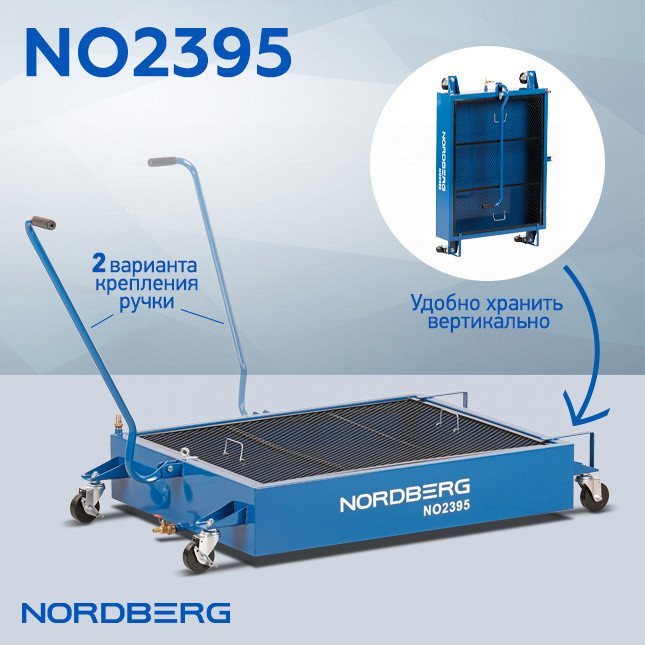 Емкость для сбора масла на колесах, 95 л NORDBERG NO2395 ЦБ-0011295