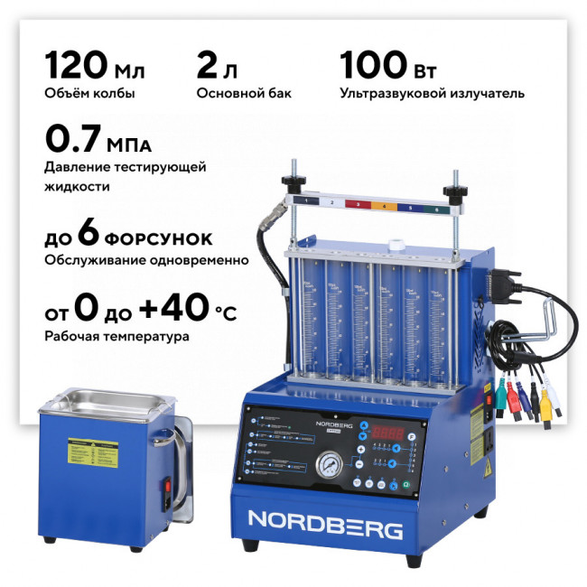 Установка для тестирования и очистки форсунок NORDBERG CMT31AG CMT6 01-00016026 Установка для тестирования и очистки форсунок NORDBERG CMT31AG CMT6 01-00016026