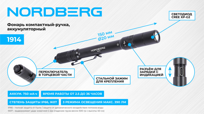 Фонарь светодиодный, компактный - ручка, аккумуляторный NORDBERG 1914 01-00004614 Фонарь светодиодный, компактный - ручка, аккумуляторный NORDBERG 1914 01-00004614