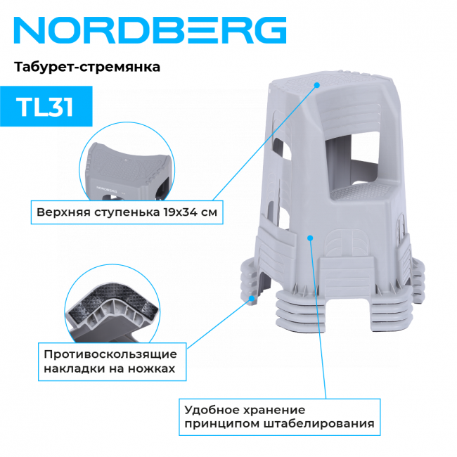 Табурет-стремянка, 2 ступени NORDBERG TL31 01-00005574 Табурет-стремянка, 2 ступени NORDBERG TL31 01-00005574