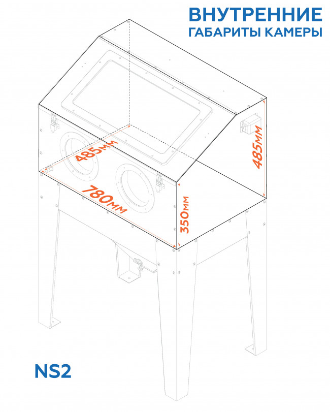 NORDBERG Камера пескоструйная NS2 фронтальная загрузка 220 л ЦБ-00007808 NORDBERG Камера пескоструйная NS2 фронтальная загрузка 220 л ЦБ-00007808