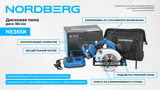 Дисковая пила аккумуляторная, диск 165 мм NORDBERG NE365K 01-00004252 Дисковая пила аккумуляторная, диск 165 мм NORDBERG NE365K 01-00004252