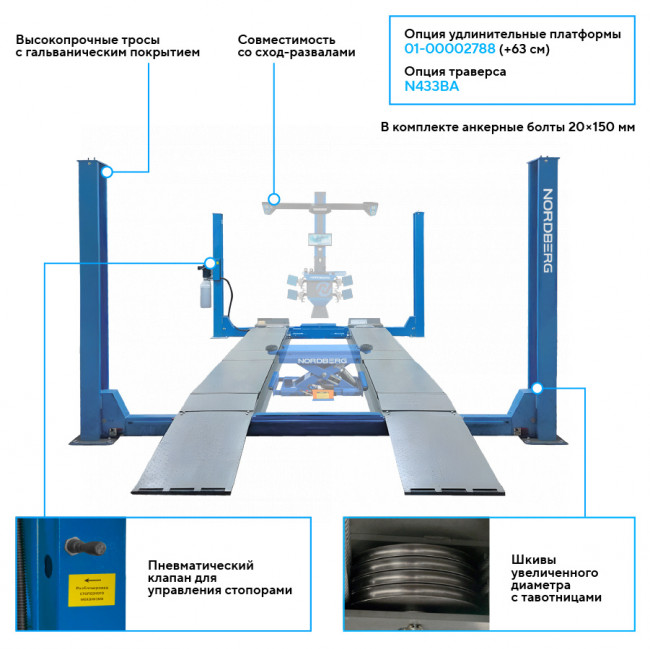 Подъемник четырехстоечный 6,5 т, для сход-развала, синий NORDBERG 4465B 01-00010584 Подъемник четырехстоечный 6,5 т, для сход-развала, синий NORDBERG 4465B 01-00010584