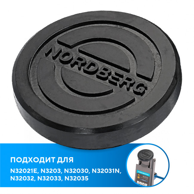 Резиновая насадка с логотипом для домкрата N32021E, N3203, N32030, N32031N, N32032, N32033, N32035 NORDBERG PAD3 01-00000898 Резиновая насадка с логотипом для домкрата N32021E, N3203, N32030, N32031N, N32032, N32033, N32035 NORDBERG PAD3 01-00000898