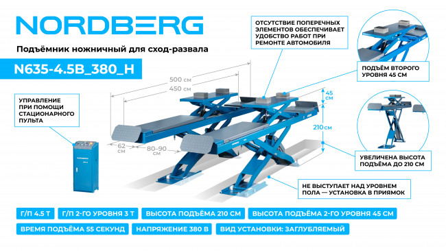 Подъемник ножничный для сход-развала 4,5 т, 380 В, 2 уровня, аварийное опускание, синий NORDBERG N635-4,5B_380_H 01-00013621 Подъемник ножничный для сход-развала 4,5 т, 380 В, 2 уровня, аварийное опускание, синий NORDBERG N635-4,5B_380_H 01-00013621