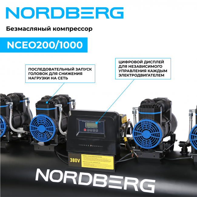 Компрессор безмасляный 380 В, ресивер 200 л, 1000 л/мин NORDBERG NCEO200/1000 01-00005944 Компрессор безмасляный 380 В, ресивер 200 л, 1000 л/мин NORDBERG NCEO200/1000 01-00005944