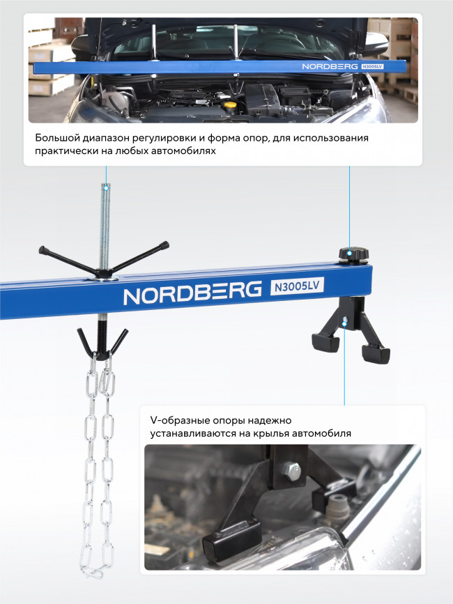 Стенд для вывешивания двигателей 500 кг, L=180 см NORDBERG N3005LV 01-00018288 Стенд для вывешивания двигателей 500 кг, L=180 см NORDBERG N3005LV 01-00018288