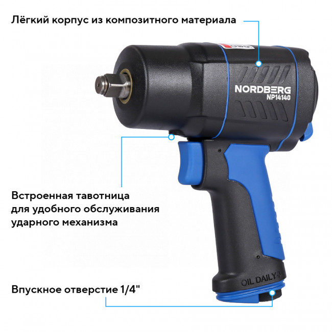 Пневмогайковерт ударный 1/2", 1550 Нм NORDBERG NP14140 01-00014031 Пневмогайковерт ударный 1/2", 1550 Нм NORDBERG NP14140 01-00014031