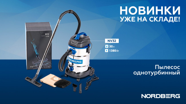 Пылесос 30 л, 1380 Вт NORDBERG NV32 01-00000352 Пылесос 30 л, 1380 Вт NORDBERG NV32 01-00000352