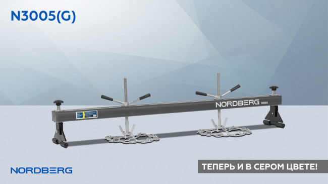 Стенд для вывешивания двигателей 500 кг, L=150 см, серый NORDBERG N3005(G) 01-00004786 Стенд для вывешивания двигателей 500 кг, L=150 см, серый NORDBERG N3005(G) 01-00004786