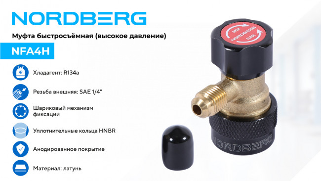 Муфта быстросъемная R134a высокое давление, красная NORDBERG NFA4H ЦБ-0011420 Муфта быстросъемная R134a высокое давление, красная NORDBERG NFA4H ЦБ-0011420