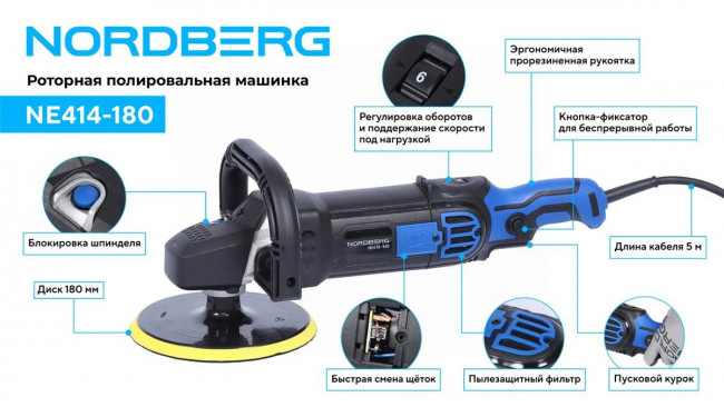 Полировальная машинка, диск 180 мм, 600-3000 об/мин, 1500 Вт NORDBERG NE414-180 01-00008239 Полировальная машинка, диск 180 мм, 600-3000 об/мин, 1500 Вт NORDBERG NE414-180 01-00008239