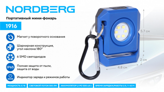 Портативный мини фонарь 3,7 В (без зарядного устройства) NORDBERG 1916 01-00010454 Портативный мини фонарь 3,7 В (без зарядного устройства) NORDBERG 1916 01-00010454