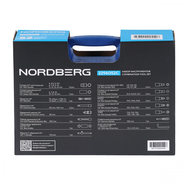 Набор инструментов, 52 предмета NORDBERG 2296052C 01-00017281 Набор инструментов, 52 предмета NORDBERG 2296052C 01-00017281