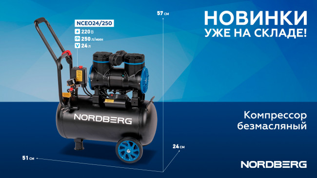Компрессор безмасляный 220В, ресив. 24л, 250 л/мин 01-00000888 Компрессор безмасляный 220В, ресив. 24л, 250 л/мин 01-00000888