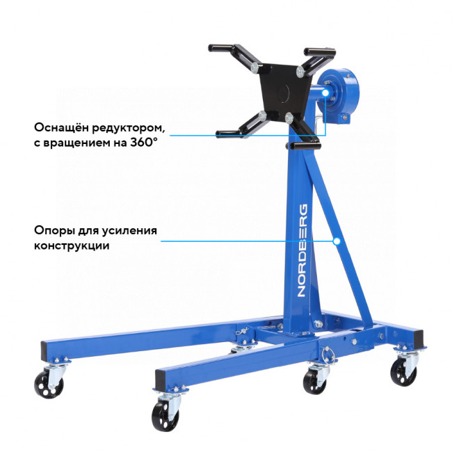 Стенд для ремонта двигателя с редуктором складной, 500 кг NORDBERG N30091R 01-00016264 Стенд для ремонта двигателя с редуктором складной, 500 кг NORDBERG N30091R 01-00016264