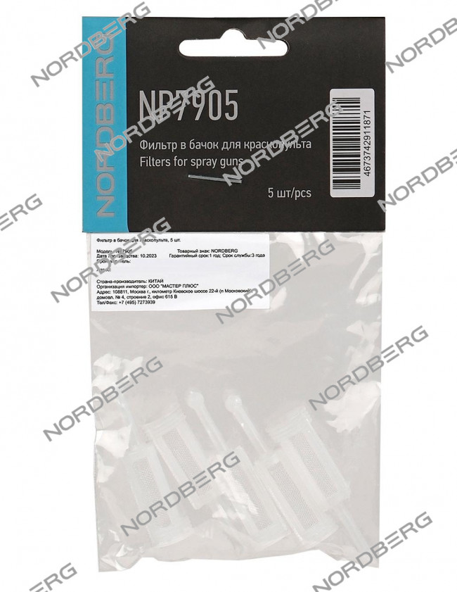 Фильтр в бачок для краскопульта, 5 шт. NORDBERG NP7905 ЦБ-0011290