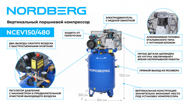 Компрессор вертикальный поршневой с ременной передачей 220 В, ресивер 150 л, 446 л/мин NORDBERG NCEV150/480 01-00008607 Компрессор вертикальный поршневой с ременной передачей 220 В, ресивер 150 л, 446 л/мин NORDBERG NCEV150/480 01-00008607