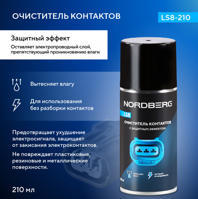 Очиститель контактов LS8, аэрозоль, 210 мл NORDBERG LS8-210 01-00017437 Очиститель контактов LS8, аэрозоль, 210 мл NORDBERG LS8-210 01-00017437