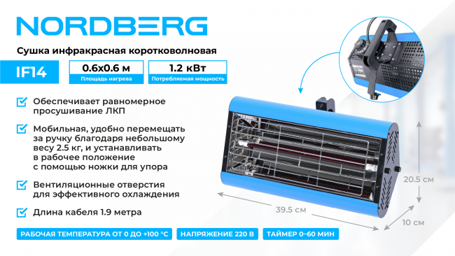 Сушка инфракрасная коротковолновая, 1 элемент NORDBERG IF14 01-00010373 Сушка инфракрасная коротковолновая, 1 элемент NORDBERG IF14 01-00010373